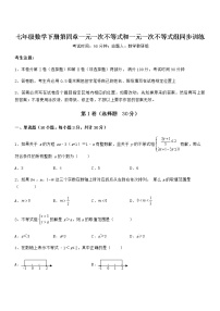 初中数学北京课改版七年级下册第四章  一元一次不等式和一元一次不等式组综合与测试习题