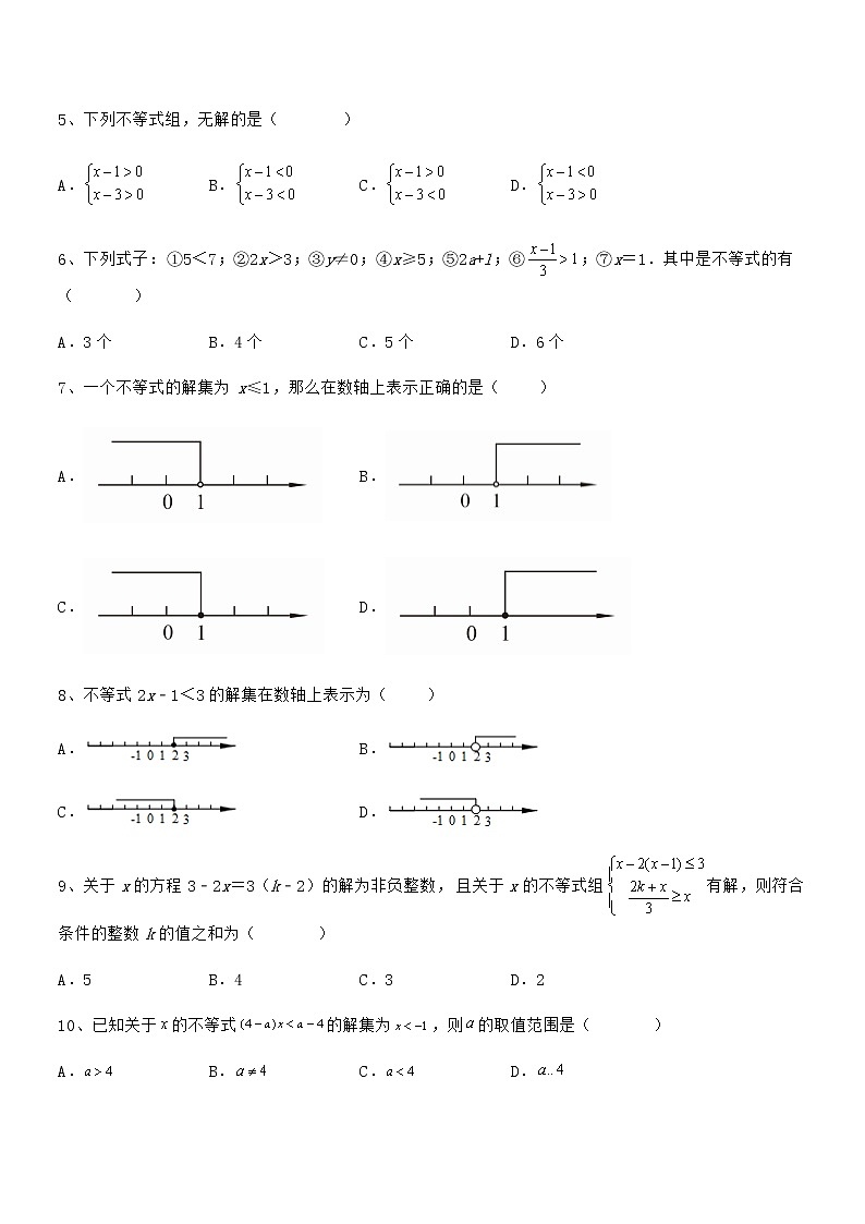 2022年京改版七年级数学下册第四章一元一次不等式和一元一次不等式组专项测评试卷第2页