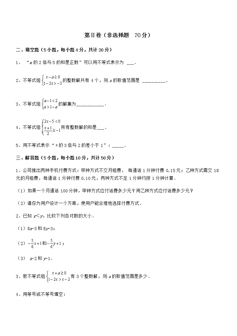 2022年京改版七年级数学下册第四章一元一次不等式和一元一次不等式组专项测评试卷第3页