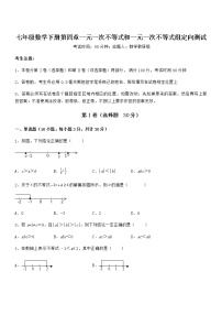 2020-2021学年第四章  一元一次不等式和一元一次不等式组综合与测试课堂检测