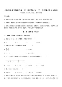 初中数学第四章  一元一次不等式和一元一次不等式组综合与测试课时练习