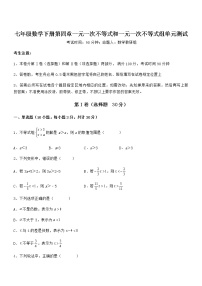 初中数学北京课改版七年级下册第四章  一元一次不等式和一元一次不等式组综合与测试单元测试课时作业