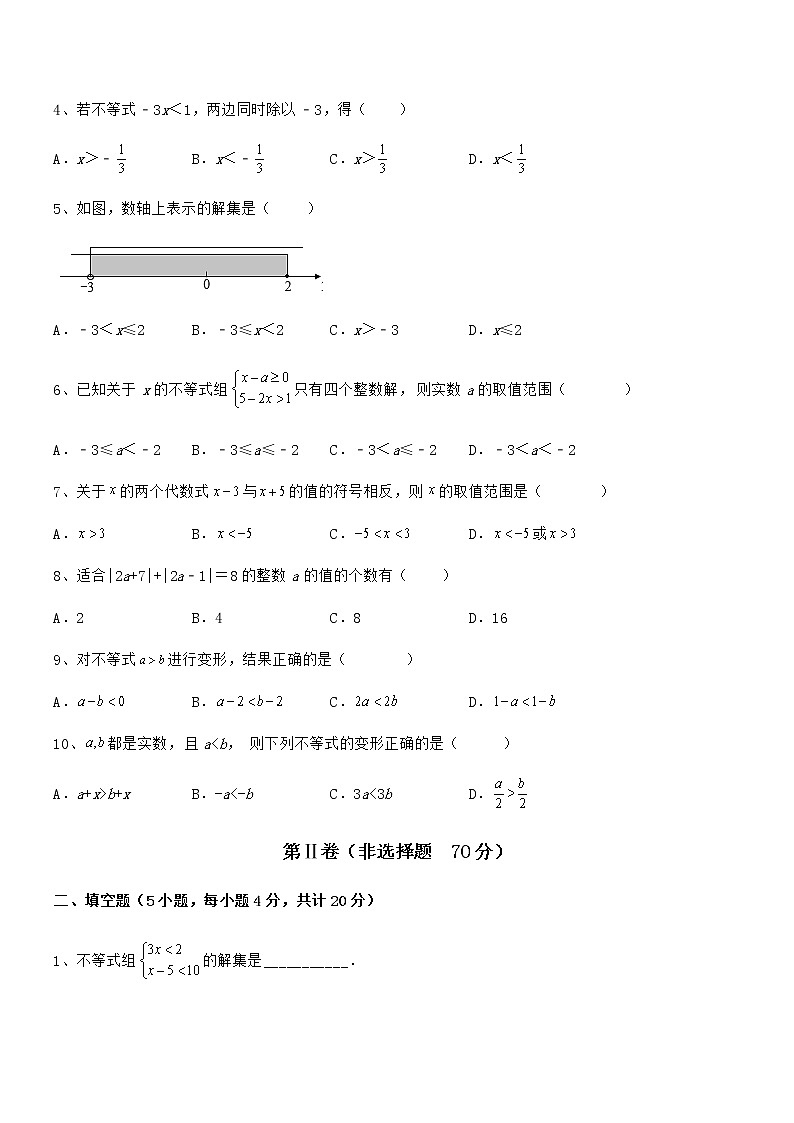 2022年京改版七年级数学下册第四章一元一次不等式和一元一次不等式组综合练习试卷（名师精选）第2页