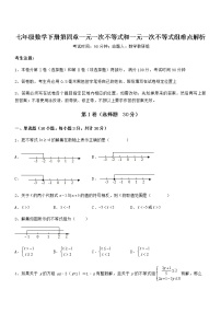 北京课改版七年级下册第四章  一元一次不等式和一元一次不等式组综合与测试同步练习题