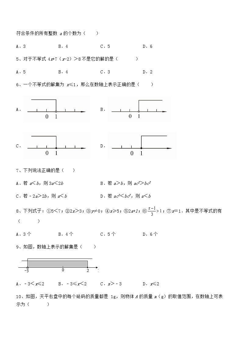 必考点解析京改版七年级数学下册第四章一元一次不等式和一元一次不等式组难点解析试题（含详细解析）第2页