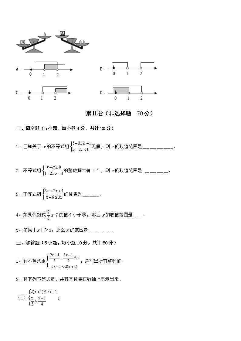 必考点解析京改版七年级数学下册第四章一元一次不等式和一元一次不等式组难点解析试题（含详细解析）第3页