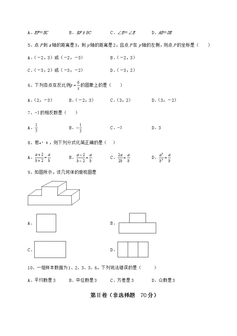 【历年真题】：2022年中考数学备考模拟练习 （B）卷（精选）02