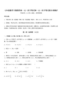 北京课改版七年级下册第四章  一元一次不等式和一元一次不等式组综合与测试课后复习题