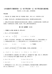 北京课改版七年级下册第四章  一元一次不等式和一元一次不等式组综合与测试达标测试