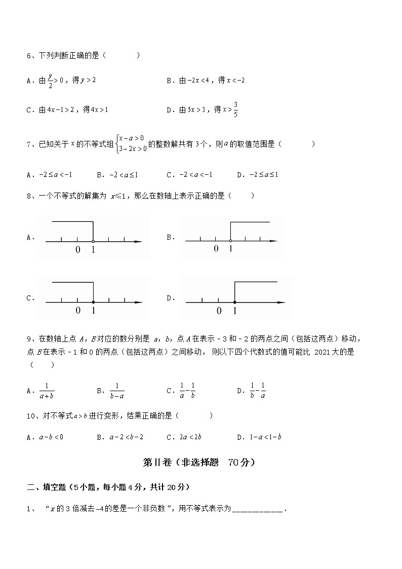 必考点解析京改版七年级数学下册第四章一元一次不等式和一元一次不等式组专题训练试卷（含答案详解）第2页