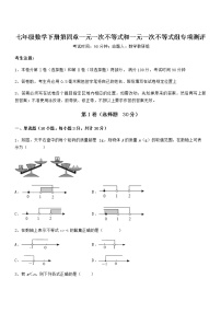 初中数学北京课改版七年级下册第四章  一元一次不等式和一元一次不等式组综合与测试课堂检测