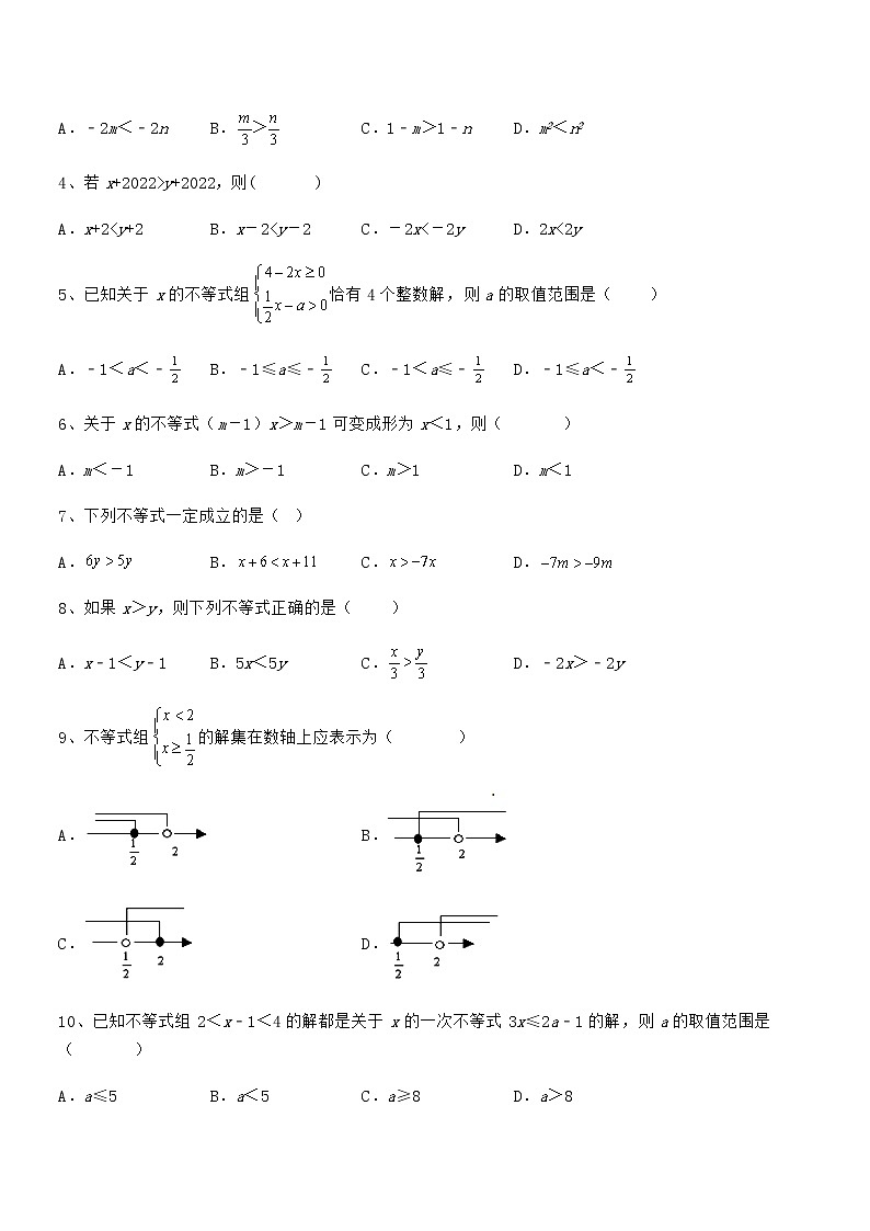 必考点解析京改版七年级数学下册第四章一元一次不等式和一元一次不等式组专项测评试题（含解析）第2页