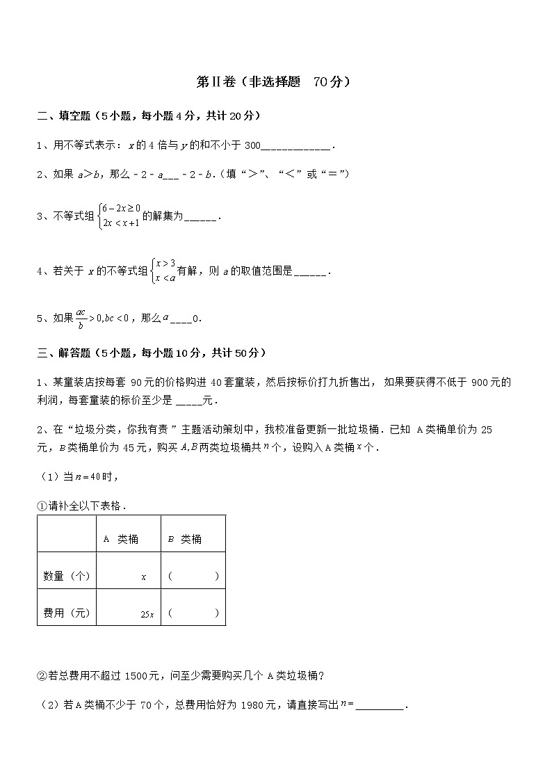 必考点解析京改版七年级数学下册第四章一元一次不等式和一元一次不等式组专项测评试题（含解析）第3页