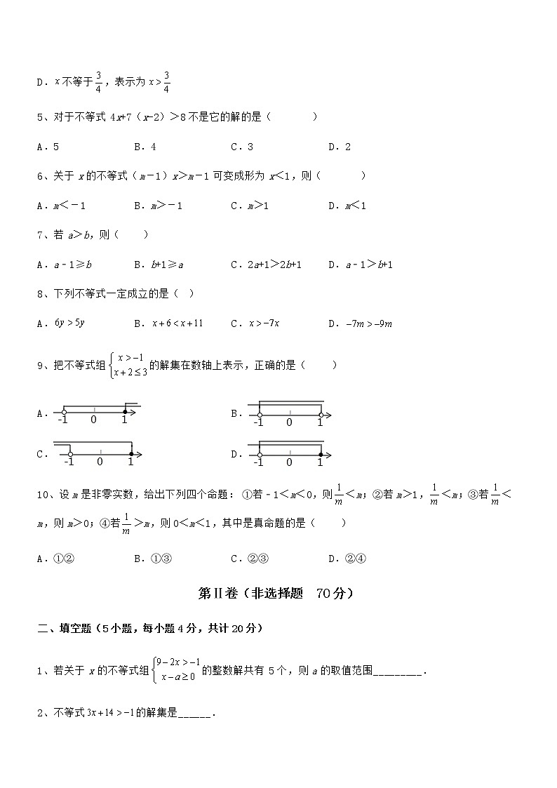 京改版七年级数学下册第四章一元一次不等式和一元一次不等式组章节测试试题（无超纲）第2页