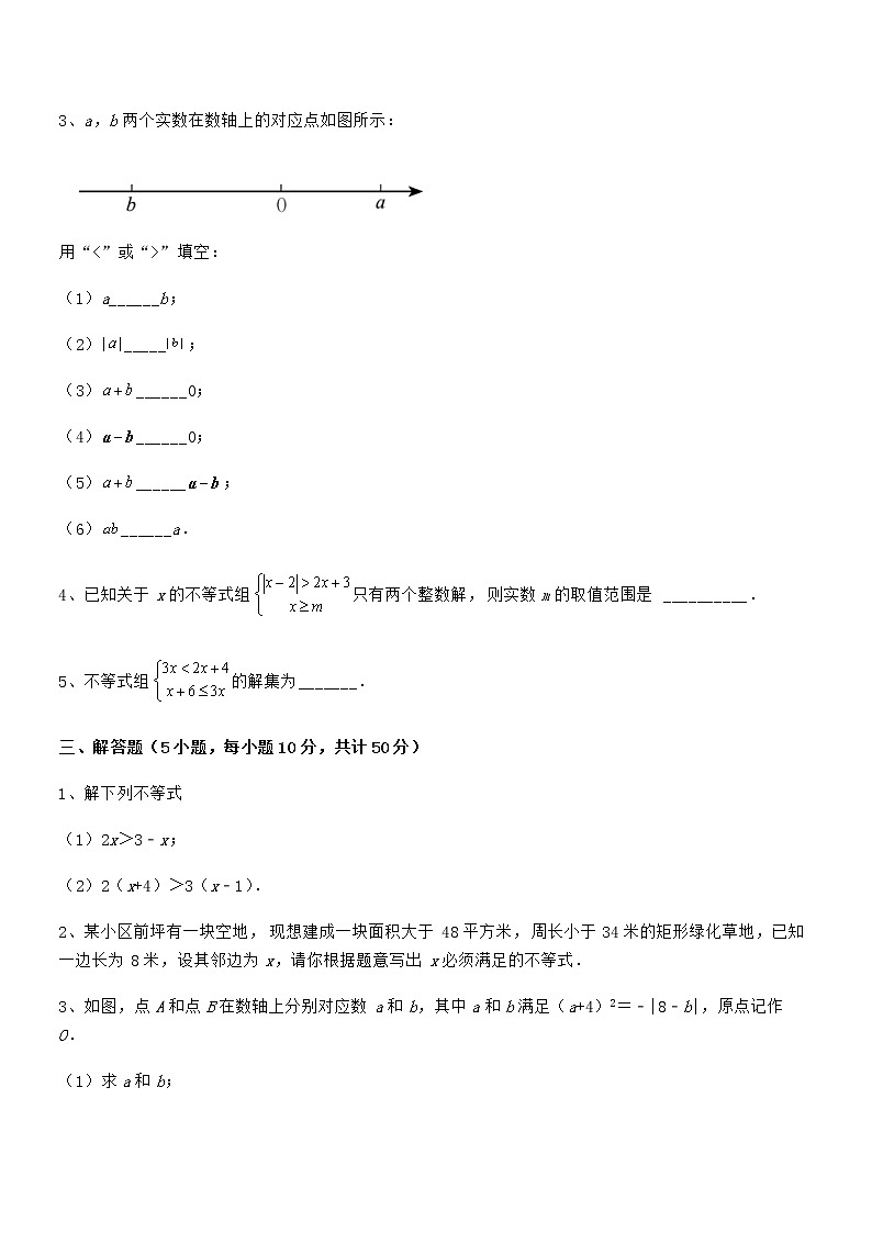 京改版七年级数学下册第四章一元一次不等式和一元一次不等式组章节测试试题（无超纲）第3页