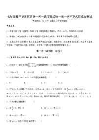 七年级下册第四章  一元一次不等式和一元一次不等式组综合与测试同步训练题