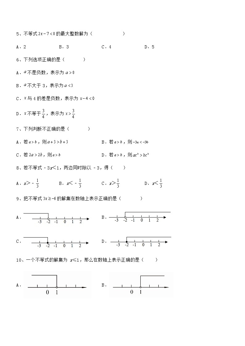 京改版七年级数学下册第四章一元一次不等式和一元一次不等式组章节测试练习题（无超纲）第2页