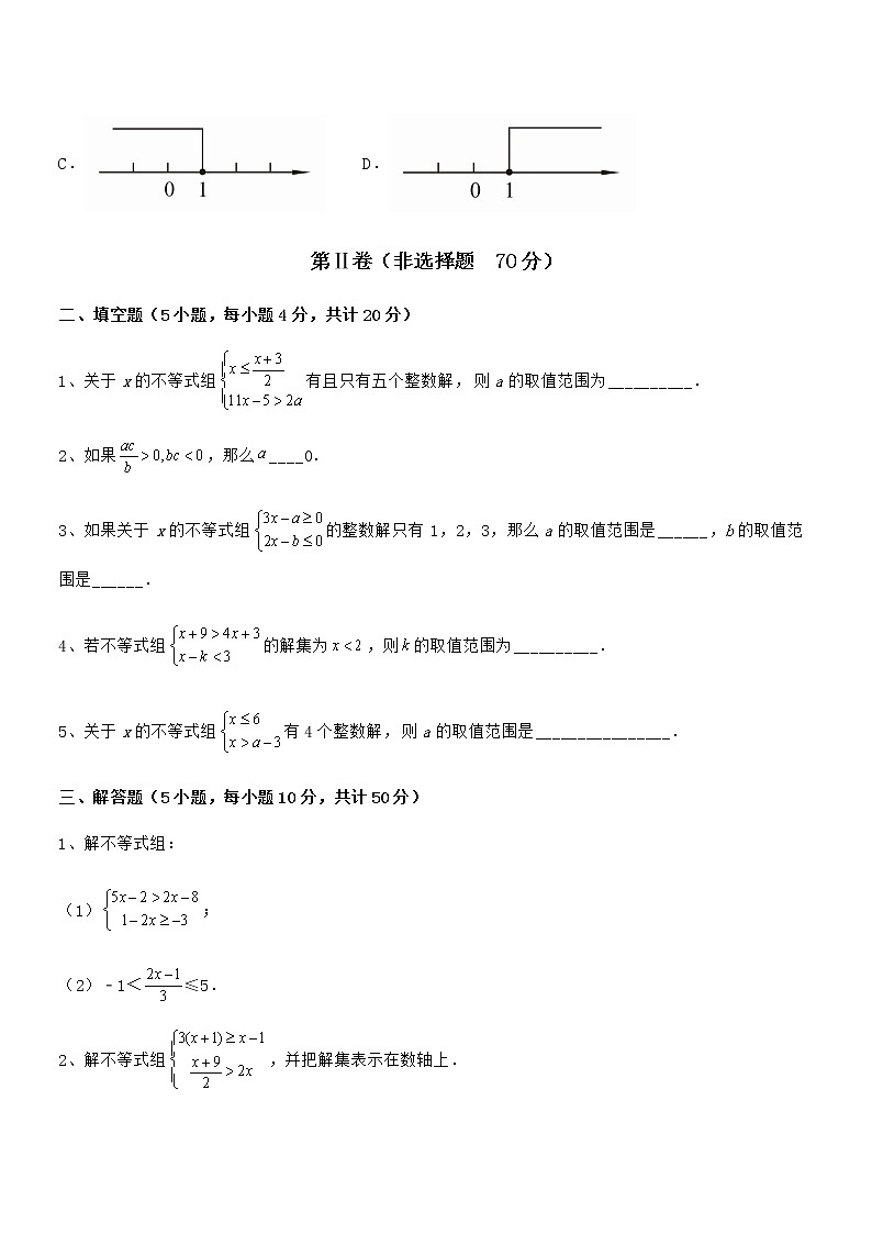 京改版七年级数学下册第四章一元一次不等式和一元一次不等式组章节测试练习题（无超纲）第3页