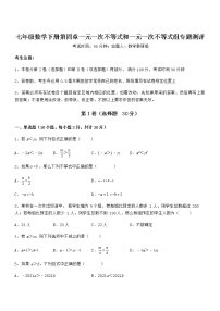 初中数学北京课改版七年级下册第四章  一元一次不等式和一元一次不等式组综合与测试综合训练题