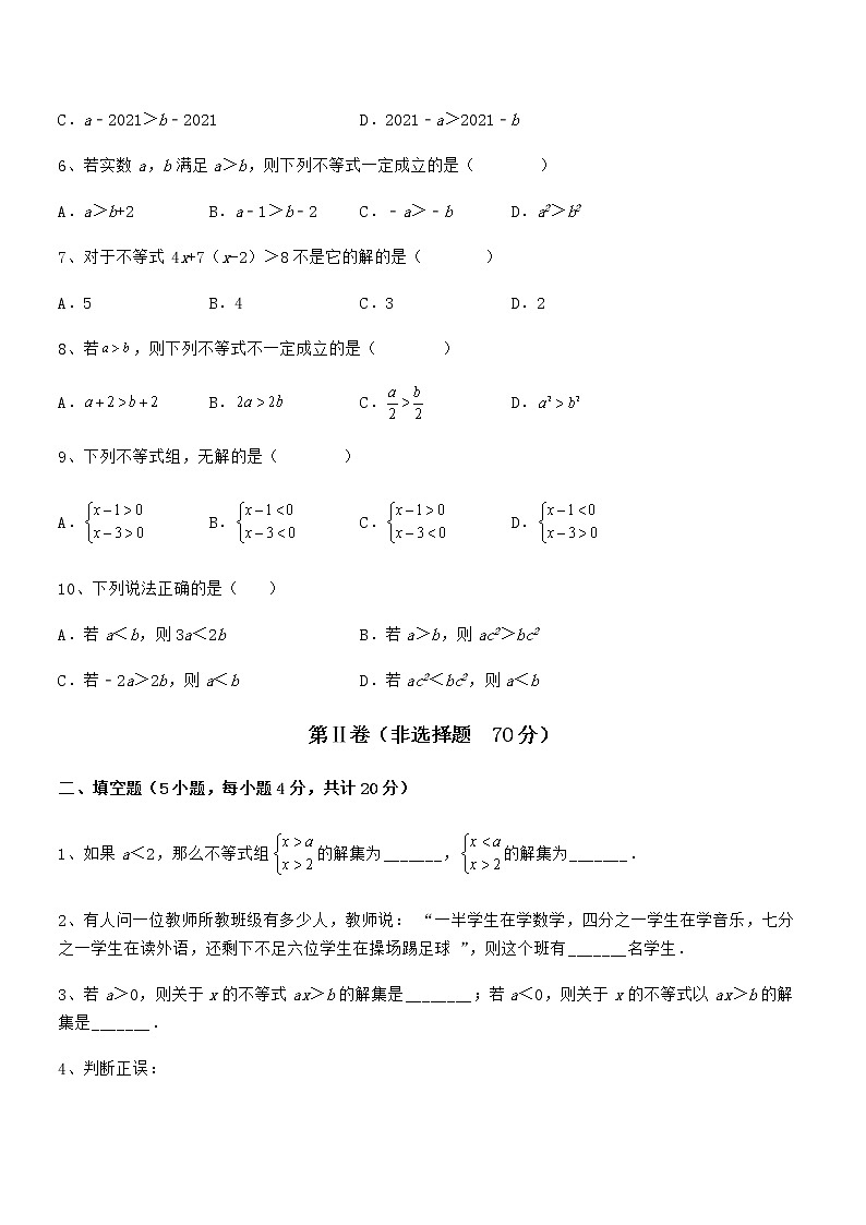 精品解析2022年京改版七年级数学下册第四章一元一次不等式和一元一次不等式组专题测评试题（名师精选）第2页