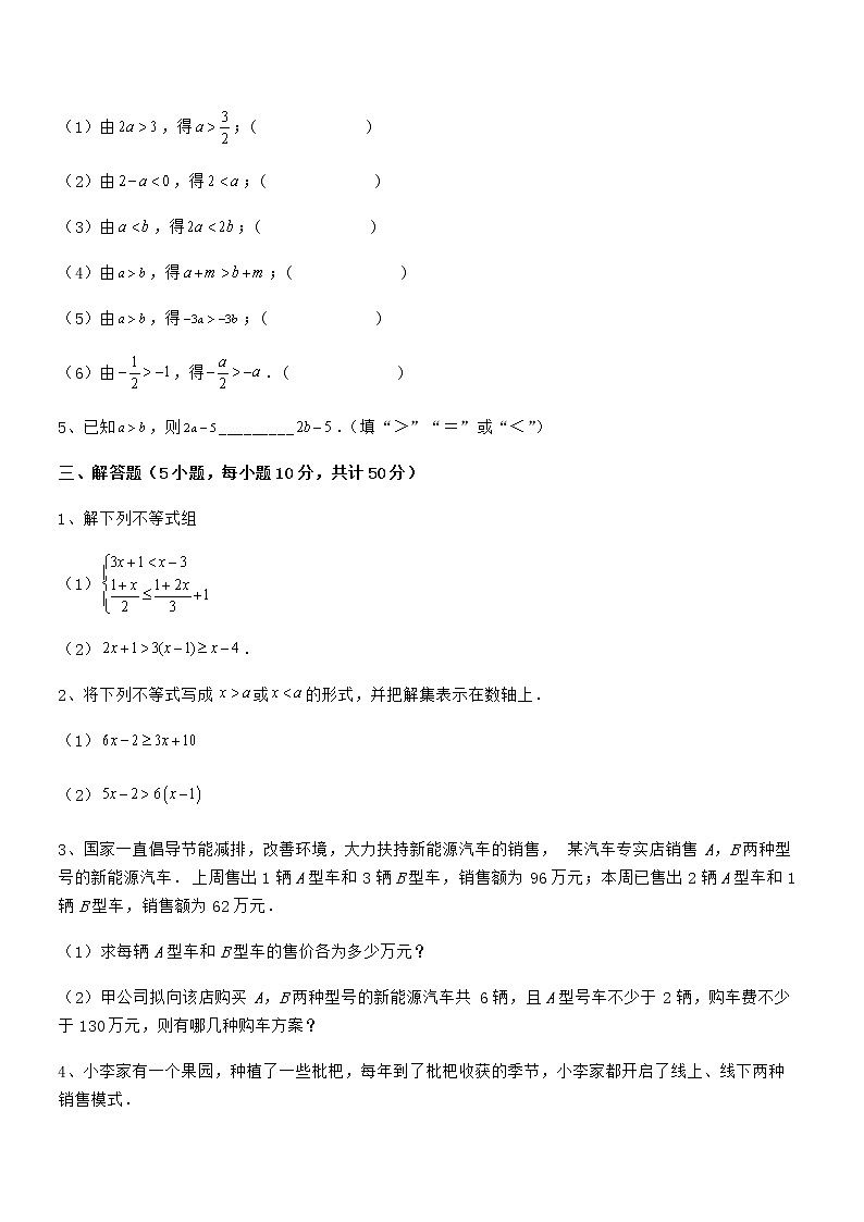 精品解析2022年京改版七年级数学下册第四章一元一次不等式和一元一次不等式组专题测评试题（名师精选）第3页