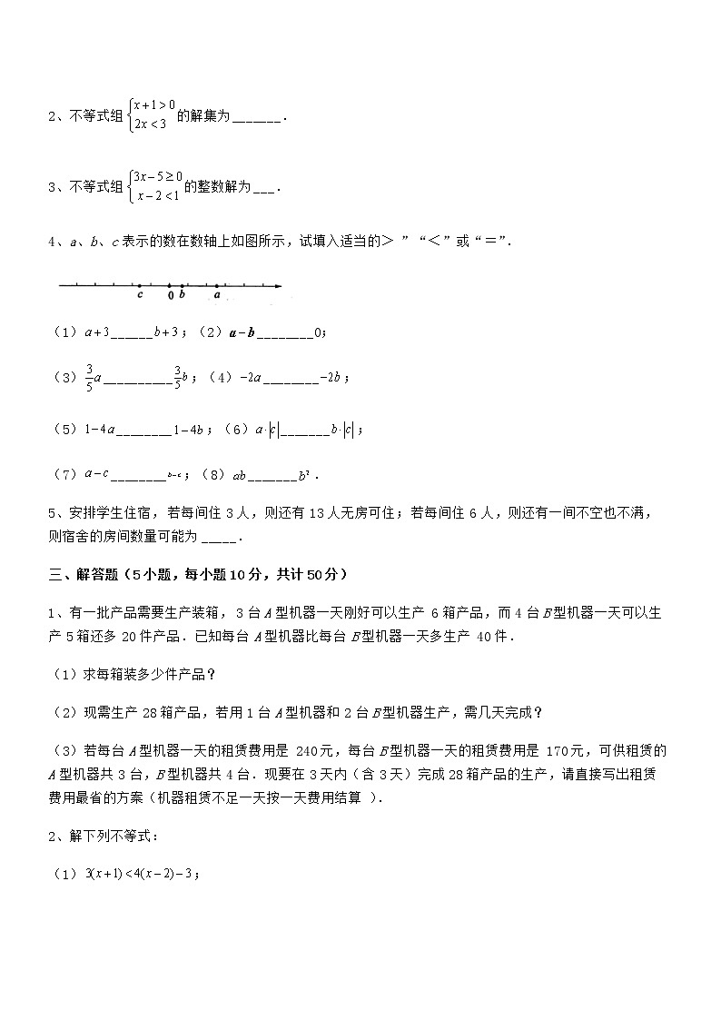 京改版七年级数学下册第四章一元一次不等式和一元一次不等式组定向练习试卷（含答案详细解析）第3页