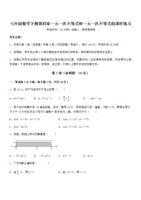 初中数学北京课改版七年级下册第四章  一元一次不等式和一元一次不等式组综合与测试同步练习题