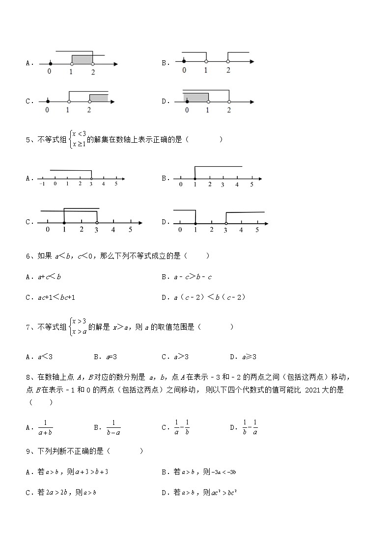 京改版七年级数学下册第四章一元一次不等式和一元一次不等式组章节测试试卷（无超纲带解析）第2页