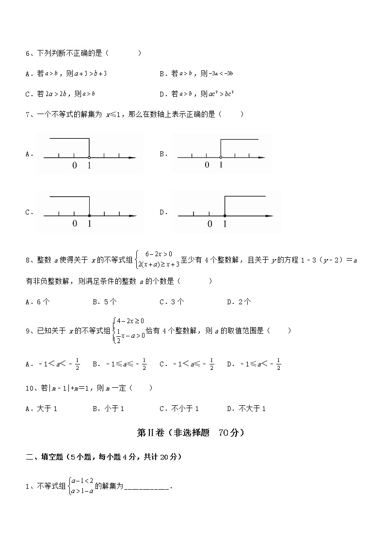 京改版七年级数学下册第四章一元一次不等式和一元一次不等式组单元测试练习题（无超纲）第2页