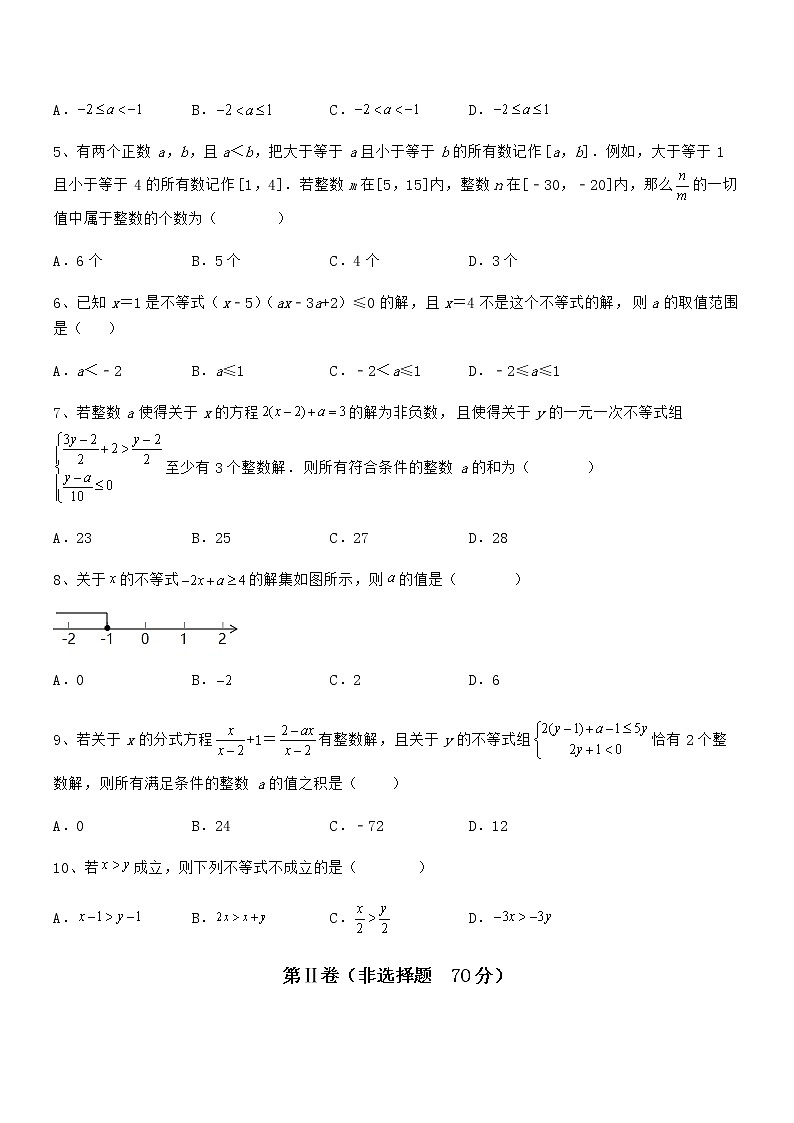 精品解析2022年最新京改版七年级数学下册第四章一元一次不等式和一元一次不等式组定向攻克试题（精选）第2页