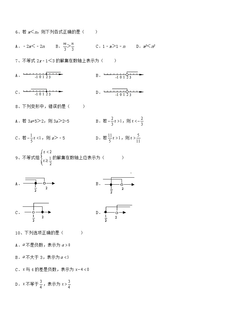 京改版七年级数学下册第四章一元一次不等式和一元一次不等式组专项测评试题（精选）第2页