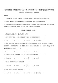 初中数学北京课改版七年级下册第四章  一元一次不等式和一元一次不等式组综合与测试课时作业