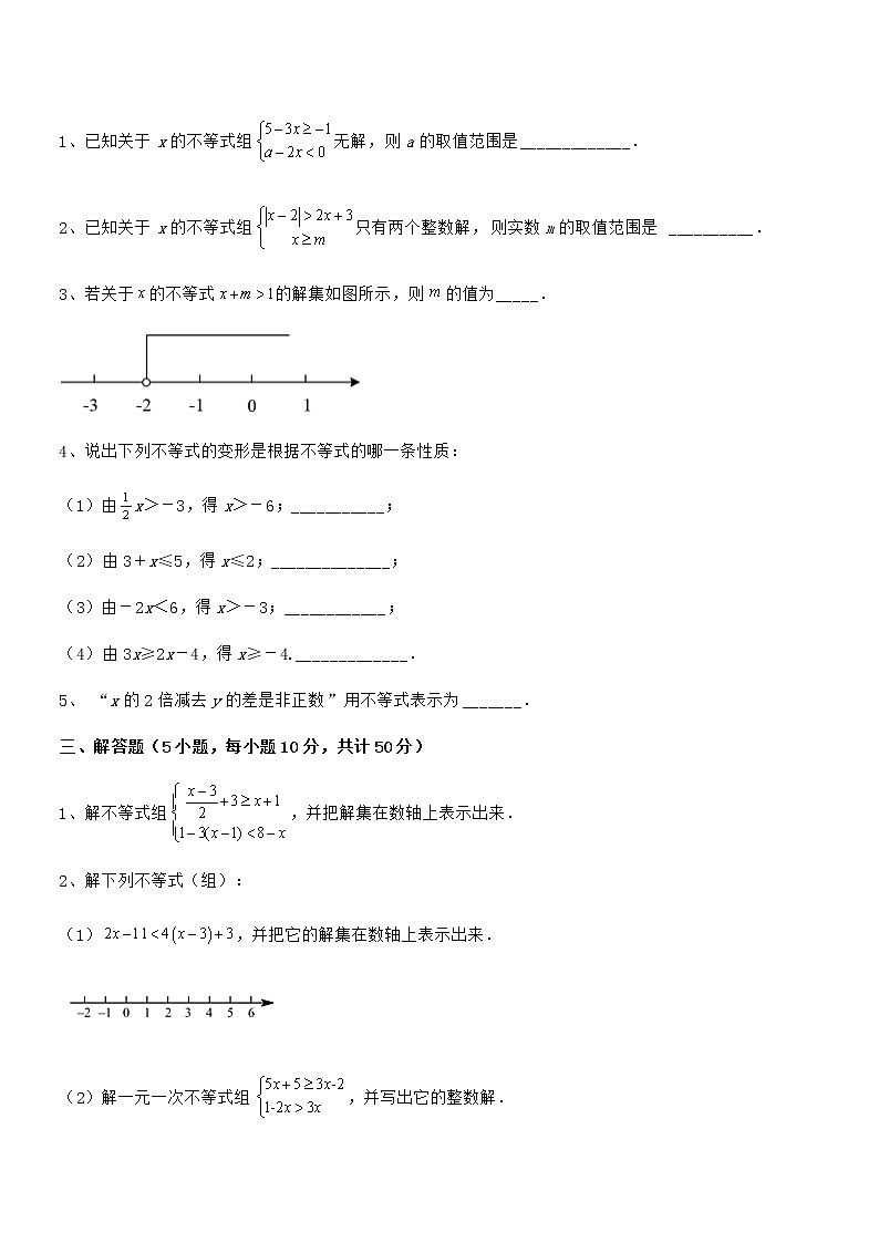 精品解析2022年京改版七年级数学下册第四章一元一次不等式和一元一次不等式组章节训练试题（精选）第3页