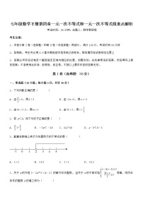 初中数学北京课改版七年级下册第四章  一元一次不等式和一元一次不等式组综合与测试课时训练