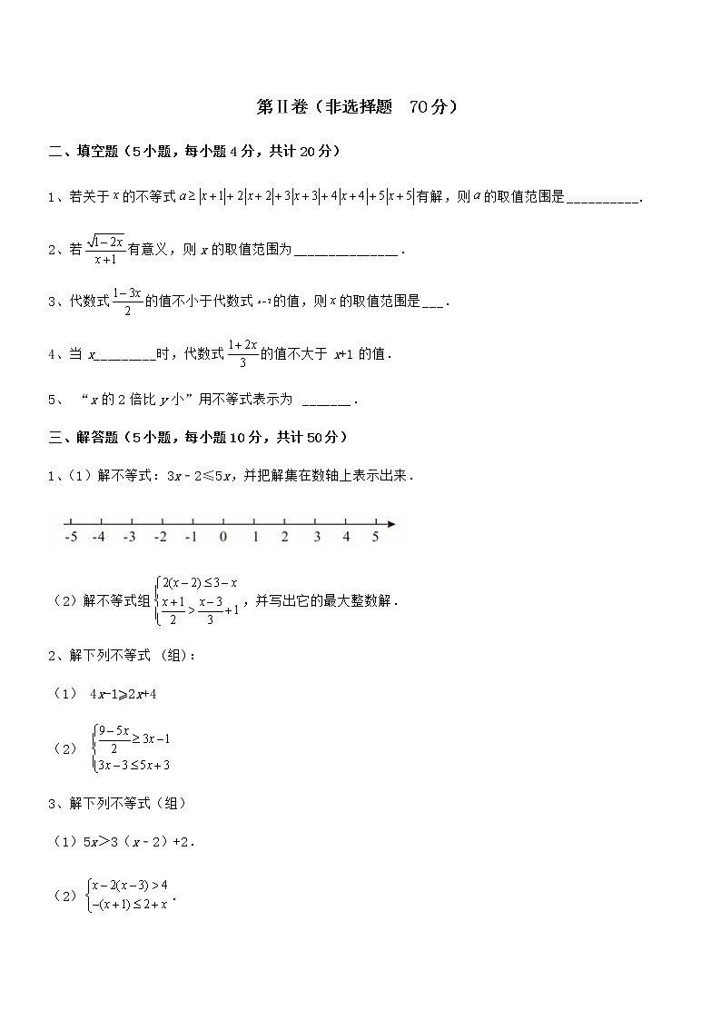 精品解析2022年京改版七年级数学下册第四章一元一次不等式和一元一次不等式组重点解析练习题（含详解）第3页