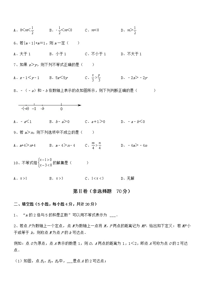 京改版七年级数学下册第四章一元一次不等式和一元一次不等式组专项训练练习题第2页