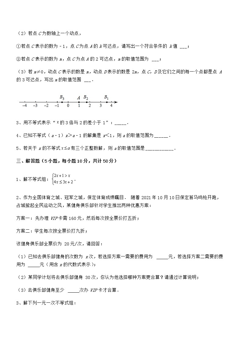 京改版七年级数学下册第四章一元一次不等式和一元一次不等式组专项训练练习题第3页
