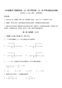 2020-2021学年第四章  一元一次不等式和一元一次不等式组综合与测试练习题