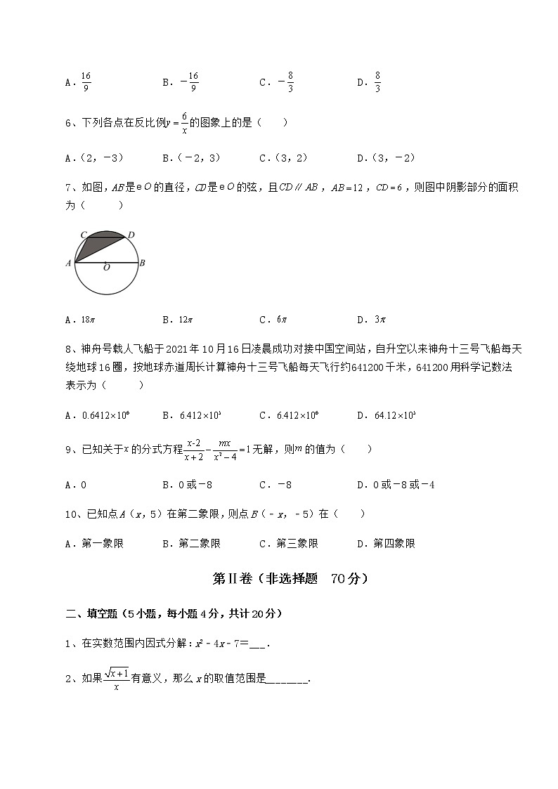 【历年真题】：2022年福建省厦门市中考数学备考模拟练习 （B）卷（含答案解析）第2页