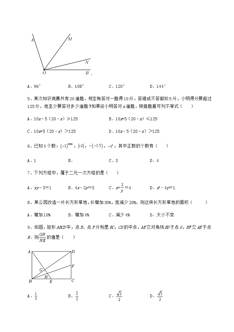 【高频真题解析】中考数学模拟测评 卷（Ⅰ）（含答案详解）02