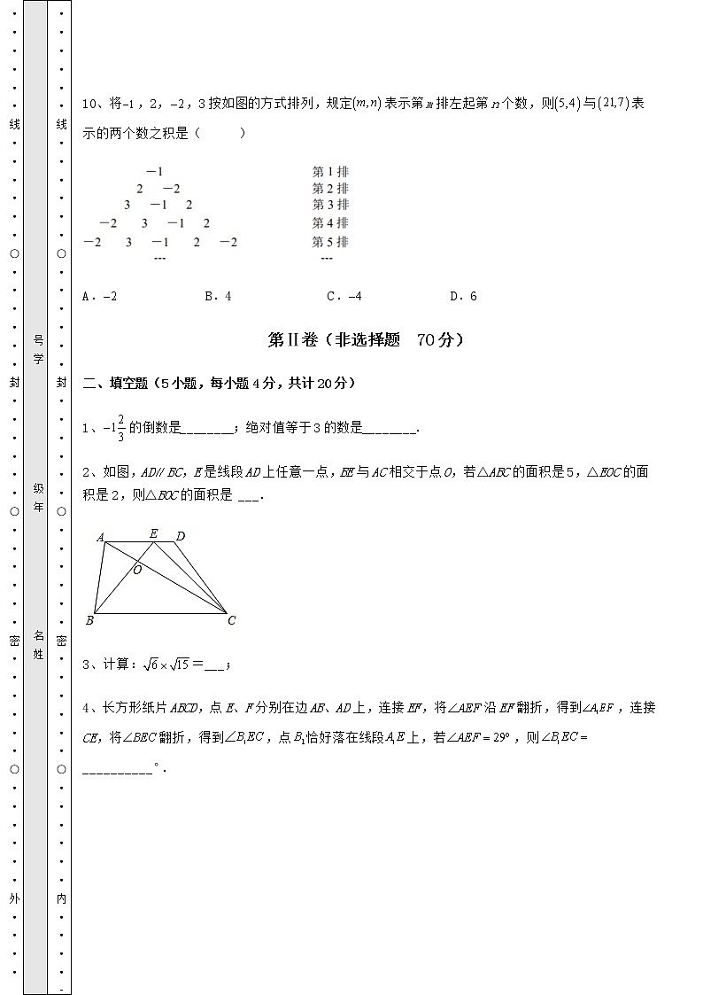【高频真题解析】中考数学模拟测评 卷（Ⅰ）（含答案详解）03