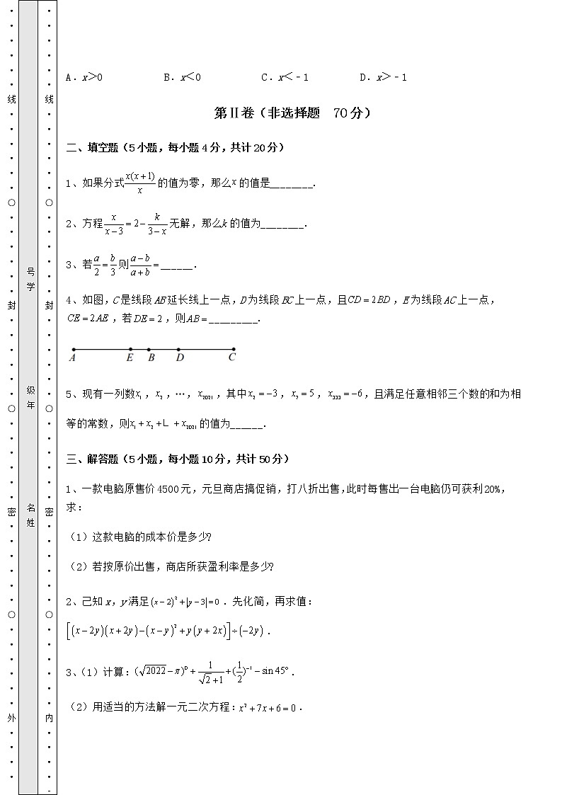 【历年真题】：2022年山东省滨州市中考数学模拟测评 卷（Ⅰ）（含详解）03