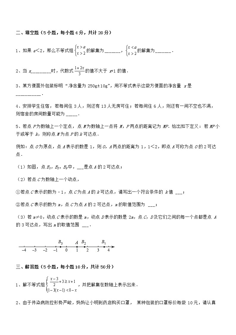 京改版七年级数学下册第四章一元一次不等式和一元一次不等式组专题测试练习题（无超纲）第3页