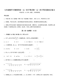 北京课改版七年级下册第四章  一元一次不等式和一元一次不等式组综合与测试练习题