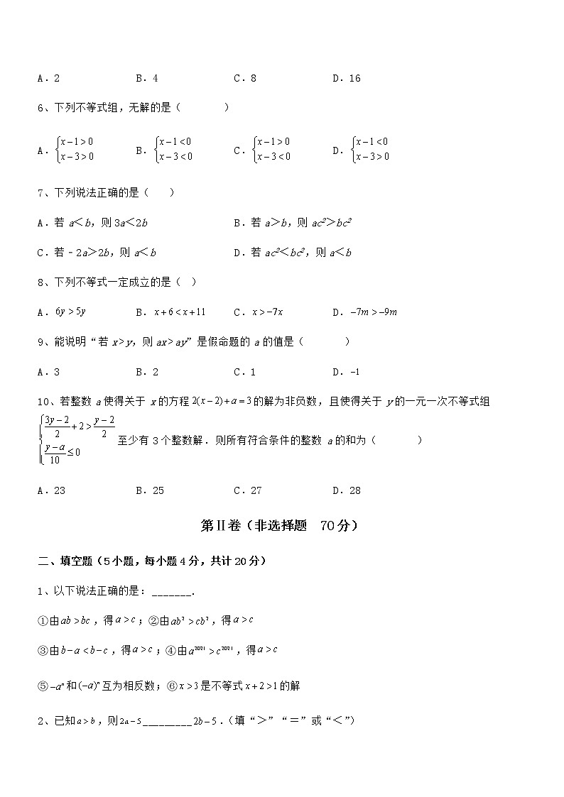 京改版七年级数学下册第四章一元一次不等式和一元一次不等式组综合测评试卷（无超纲带解析）第2页