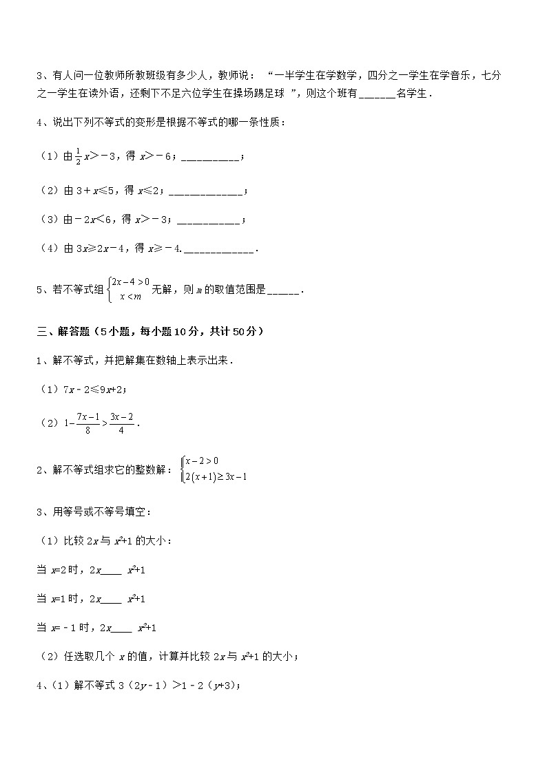 京改版七年级数学下册第四章一元一次不等式和一元一次不等式组综合测评试卷（无超纲带解析）第3页