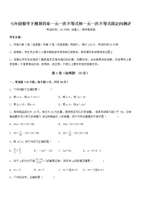 北京课改版第四章  一元一次不等式和一元一次不等式组综合与测试课后测评