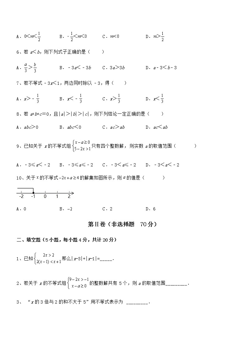 京改版七年级数学下册第四章一元一次不等式和一元一次不等式组专题测评试题（含详细解析）第2页