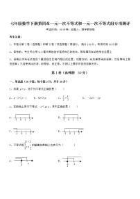 数学第四章  一元一次不等式和一元一次不等式组综合与测试当堂达标检测题