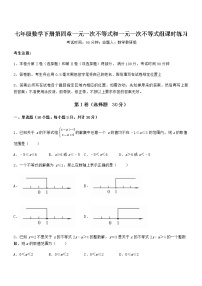 数学七年级下册第四章  一元一次不等式和一元一次不等式组综合与测试课时作业